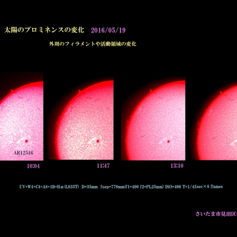 太陽のプロミネンスの変化　2016/06/17 外周のフィラメントや活動領域の変化