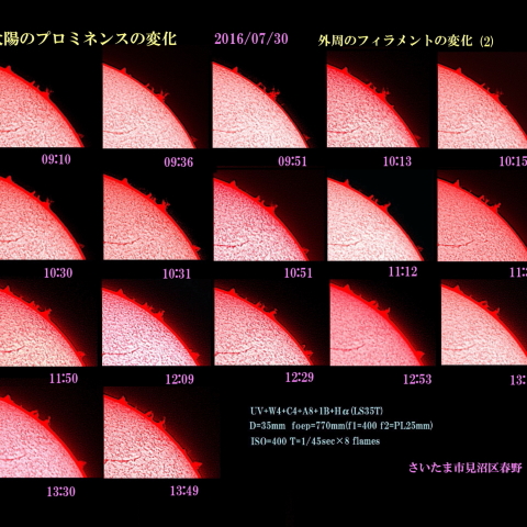 太陽のプロミネンスの変化　2016/07/30 外周のフィラメントの変化(2)