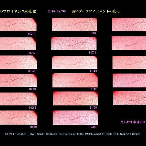 太陽のプロミネンスの変化　2016/07/30 長いダークフィラメントの変化