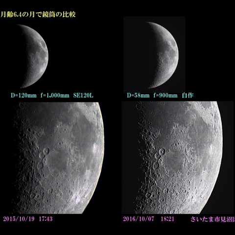 月齢6.4の月で鏡筒の比較