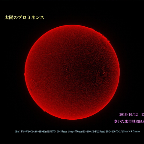 太陽のプロミネンス　2016/10/12