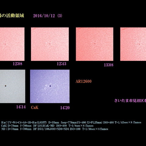 太陽の活動領域　2016/10/12 (3)