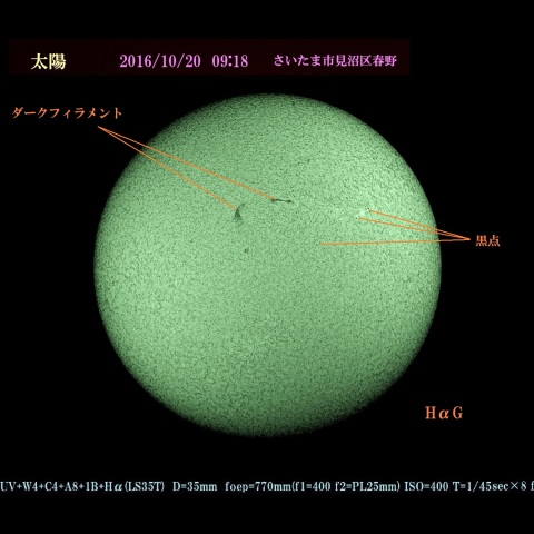 太陽　2016/10/20 HαG