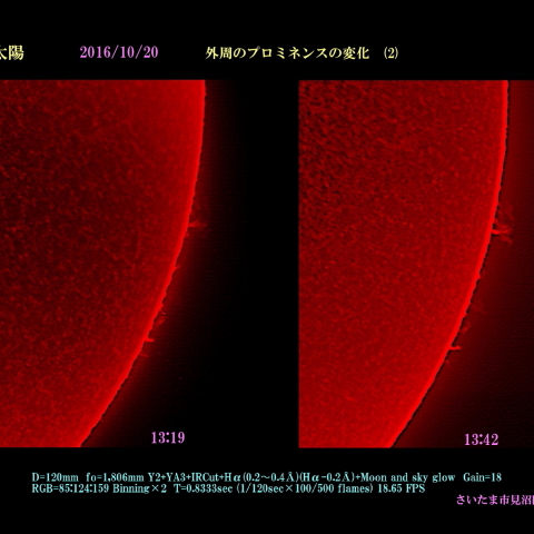 太陽　2016/10/20 外周のプロミネンスの変化　(2)