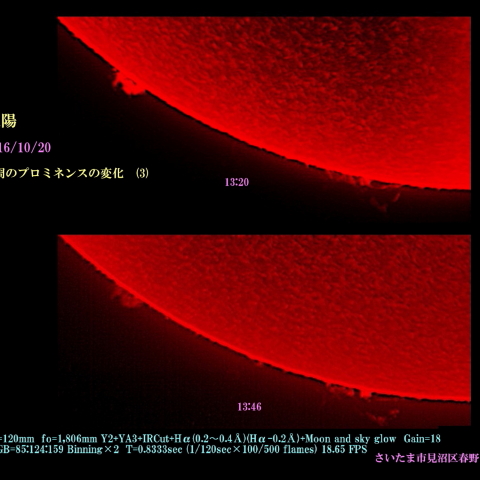 太陽　2016/10/20 外周のプロミネンスの変化　(3)