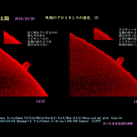 太陽　2016/10/20 外周のプロミネンスの変化　(5)