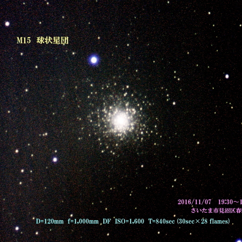 M15 球状星団　2016/12/07