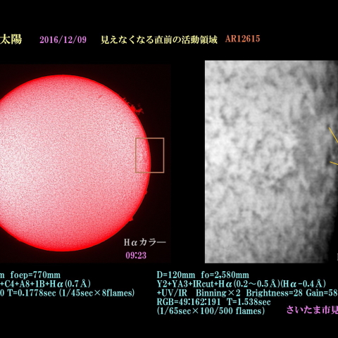 太陽　2016/12/09 見えなくなる直前の活動領域　AR12615