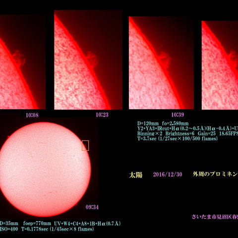 太陽　2016/12/30 外周のプロミネンス