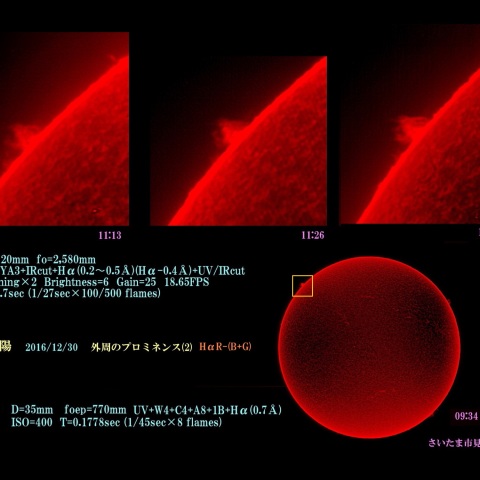 太陽　2016/12/30 外周のプロミネンス(2) HαR-(B+G)