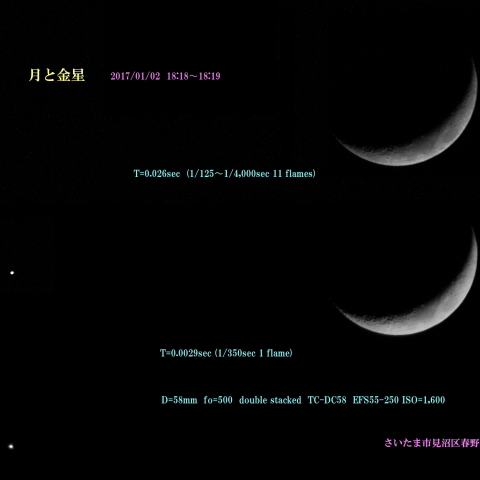 月と金星　2017/01/02