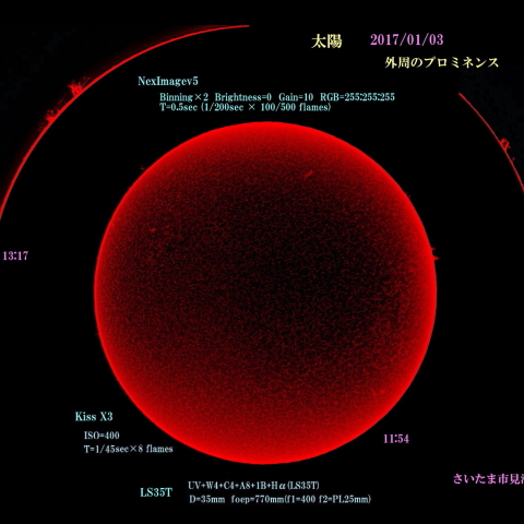 太陽　2017/01/03 外周のプロミネンス