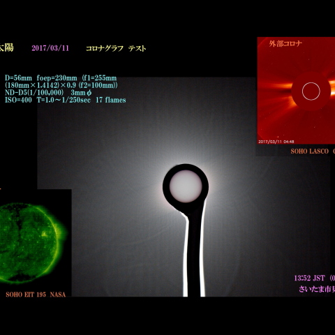 太陽　2017/03/11 コロナグラフ　テスト