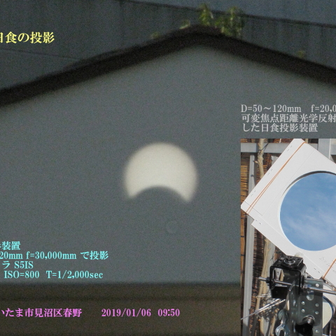 日食の投影　2019/01/06 動画もあります