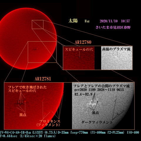 太陽 Hα 2020/11/10