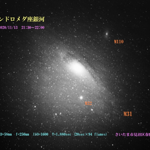 アンドロメダ座銀河　2020/11/13