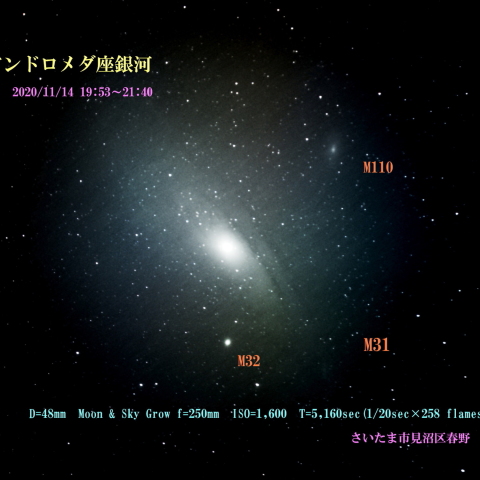 アンドロメダ座銀河　2020/11/14