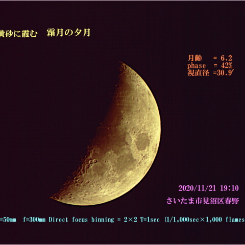 黄砂に霞む霜月の夕月