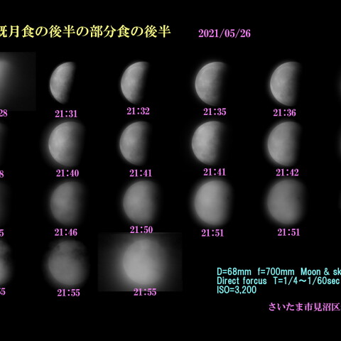 2021-0526-皆既月食後半の部分食の後半