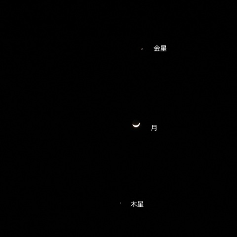 金星、月、木星