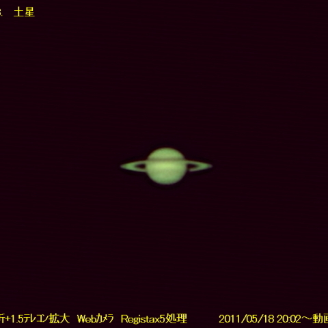 5月18日　土星　8cm屈折
