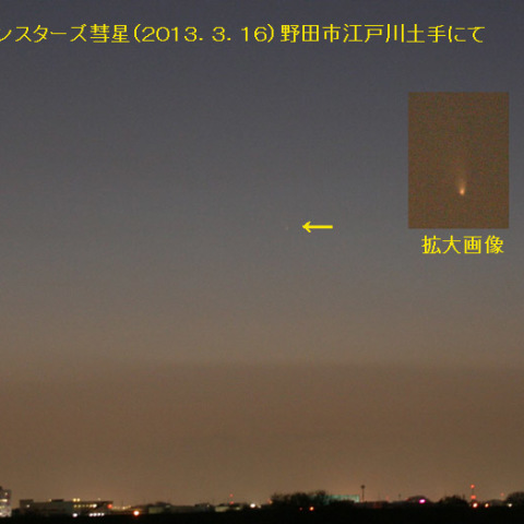 パンスターズ彗星