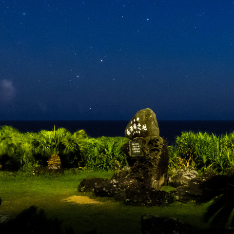 日本最西端の碑と南十字星