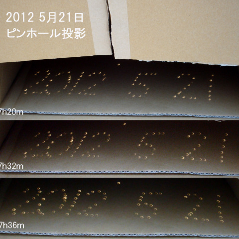 金環日食のひととき