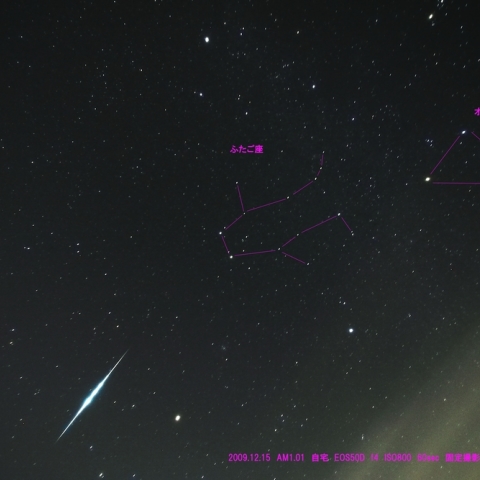 ふたご座流星群