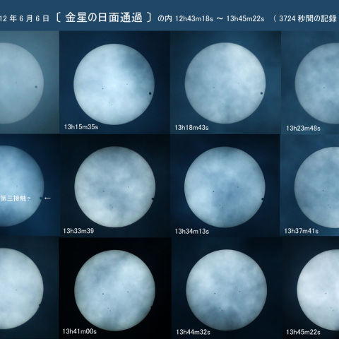 2012年6月6日　金星の日面通過（後半の一部）