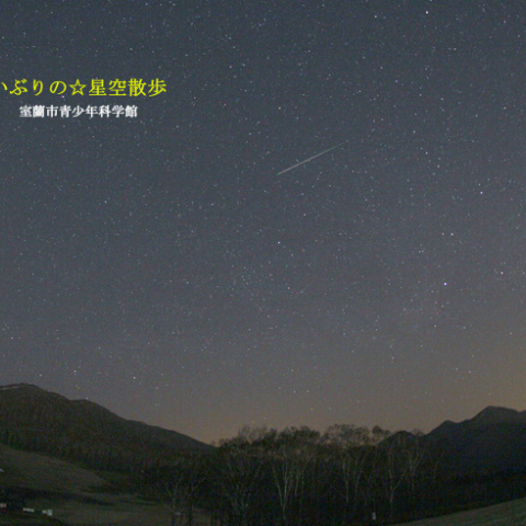 室蘭岳と4月こと座流星群