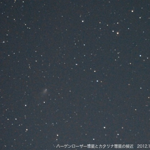 ハーゲンローザー彗星とカタリナ彗星の接近
