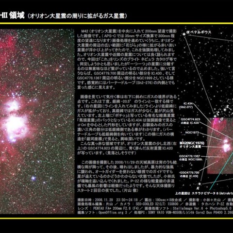 M42周辺のHII領域/091029edit