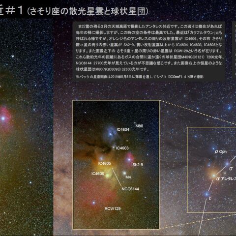 ★アンタレス付近＃1