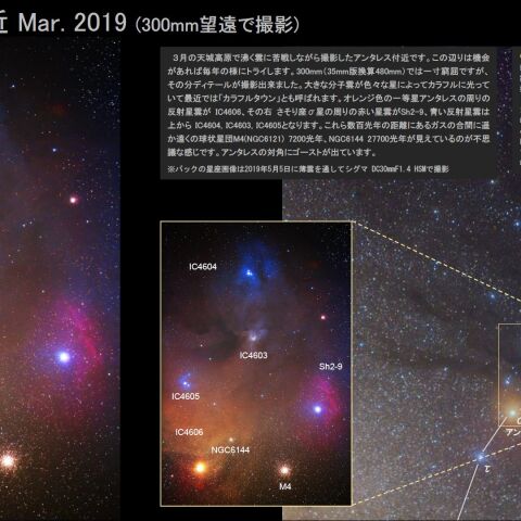 ★アンタレス付近 Mar. 2019