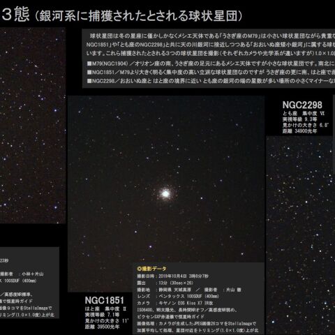★冬の球状星団3態
