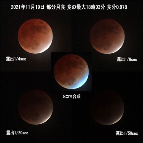 11/19部分月食#2