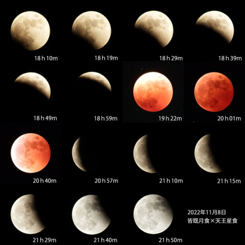 11/8皆既月食×天王星食#11