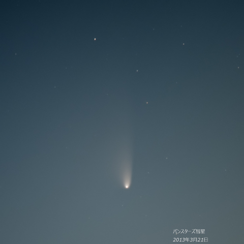 3月21日のパンスターズ彗星
