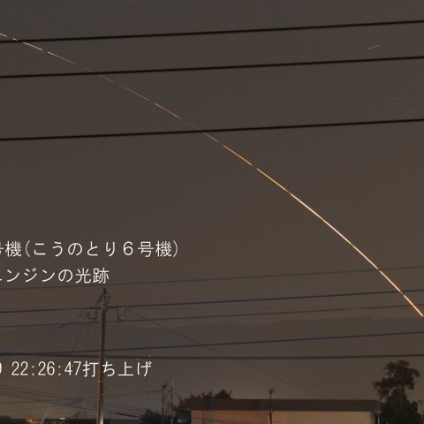 八女市から見えたロケット光跡
