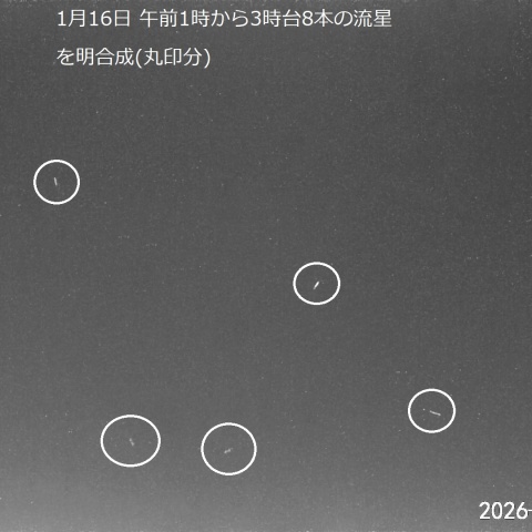1月16日の流星