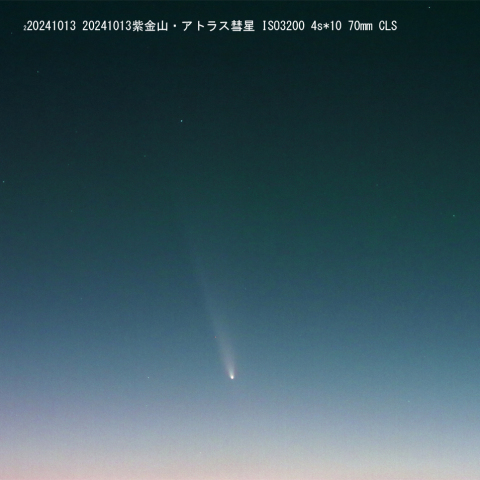 紫金山-アトラス彗星( C/2023A3 ) 