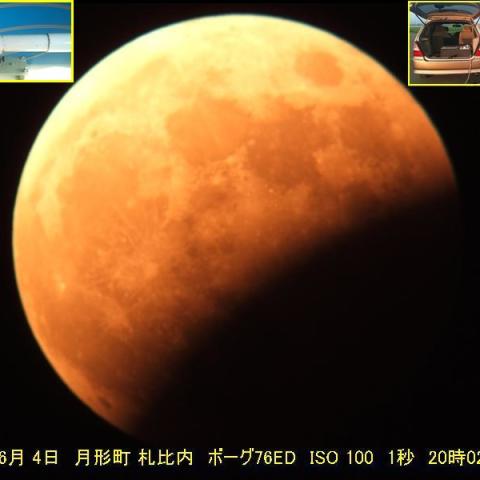 月形町　部分月食