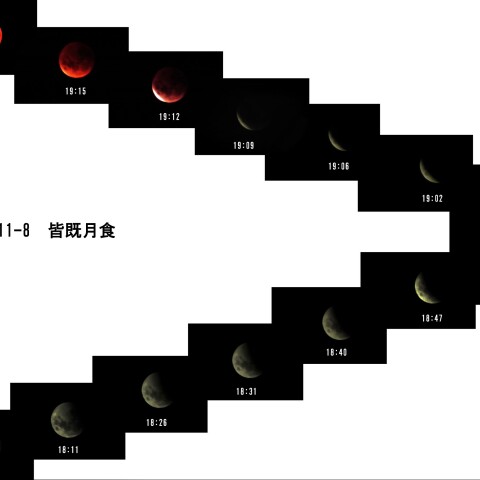 皆既月食　2022 11/8             
