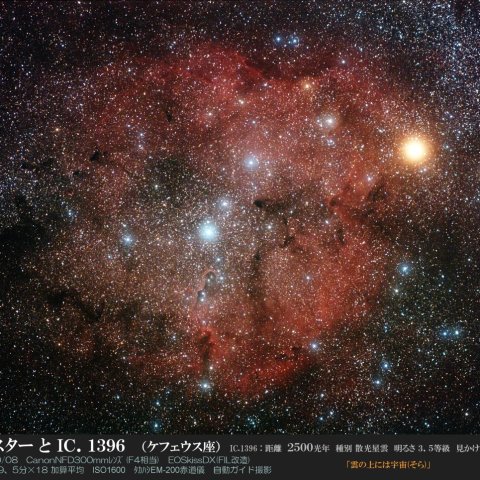 ガーネットスターとＩＣ１３９６