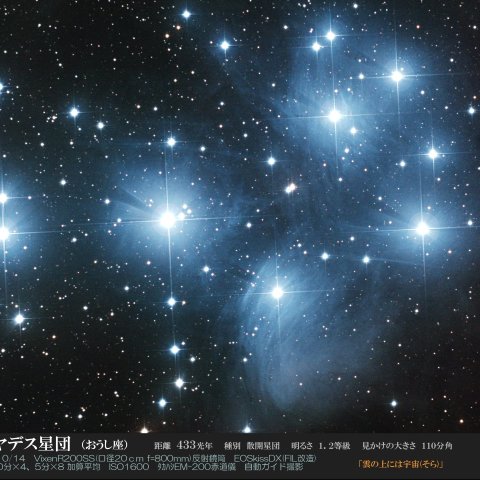 M45プレヤデス星団