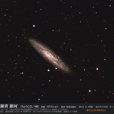 NGC253銀河