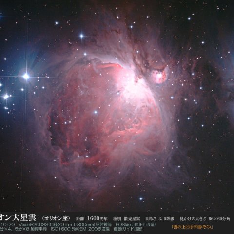 Ｍ４２オリオン大星雲