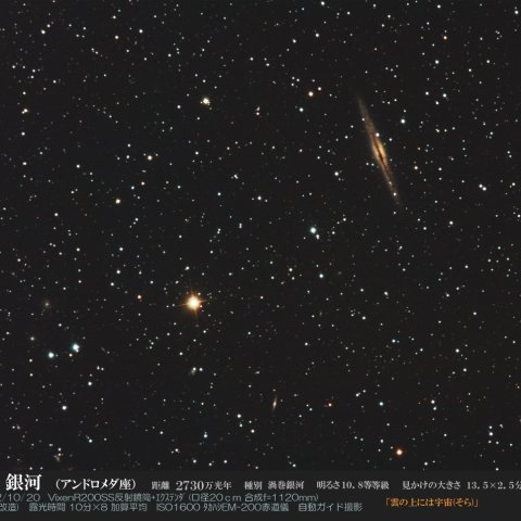 NGC891銀河