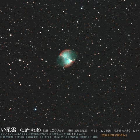 Ｍ２７　あれい星雲